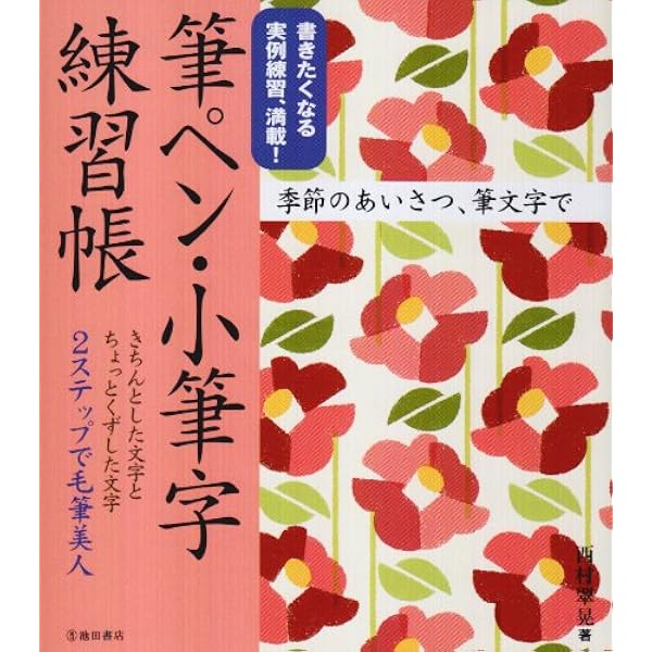 Amazon.co.jp: 筆ペンのお礼状: ありがとうの心を伝える126の実例集
